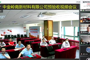 The pre acceptance of the 20 roll reversible precision rolling mill equipment of Zhongjin Lingnan New Materials Co., Ltd. has been successfully passed